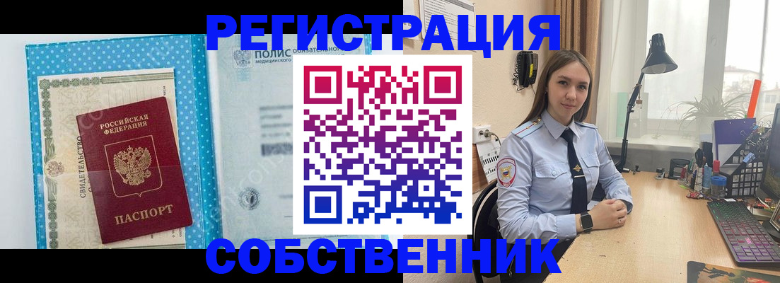прописка законно в Магнитогорске