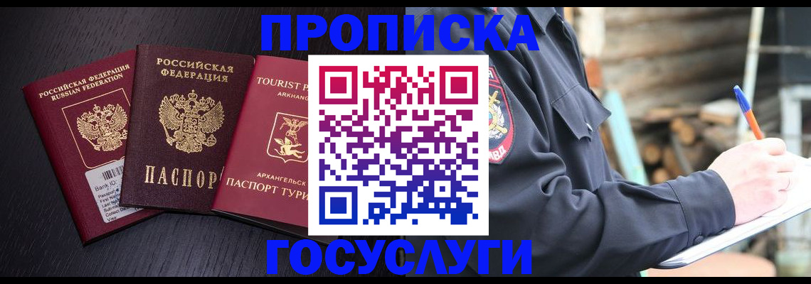 прописка поиск в Магнитогорске